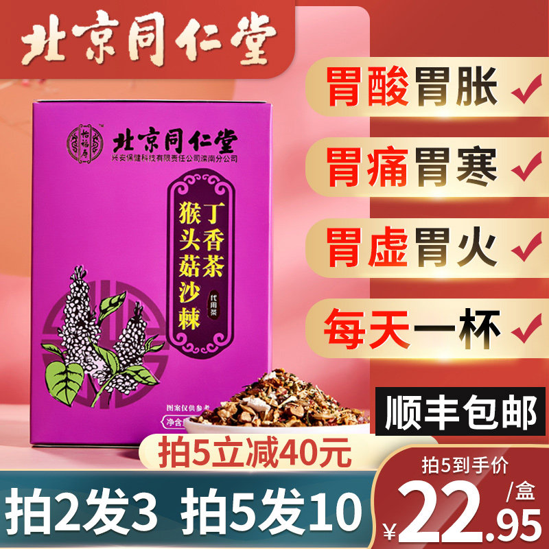 Beijing Tongrentang Hericium erinaceus Seabuckthorn Clove Tea Regulates Spleen and Stomach Warming and Stomach Inflation Tea Official Flagship Store