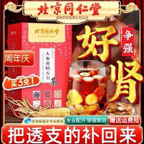 Tongrentang Ginseng Wubao Tea Men Lasting Kidney Tea Male Nourishing Supplements Deficiency Official Flagship Store Official Web