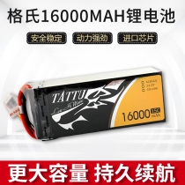 Format battery 6S 16000mah power wiring and unmanned aerial vehicle training machine teaching aircraft large capacity