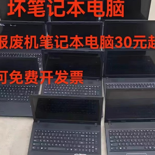 Scrap Laptops Lenovo Dell Hp Asus Scrap Units Used Units抵账 Units