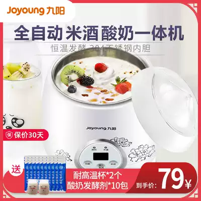 Jiuyang yogurt machine household small automatic homemade rice wine fermentation machine mini multi-function smart dormitory portable
