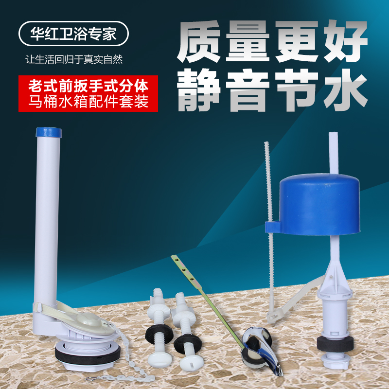 Old two-piece flush toilet water tank accessories toilet drain floating ball water inlet valve Pisefront wrench side pushbuttons