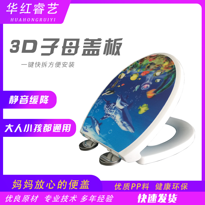 Universal slow down colour 3D primary-secondary horse lid thickened adult child toilet lid UVO type parent-child toilet plate