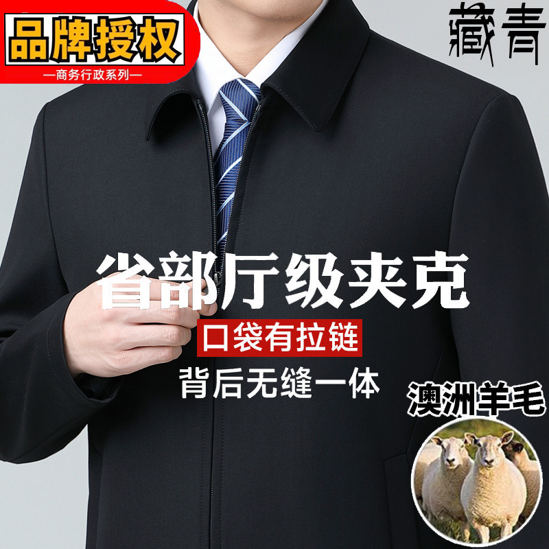 High-End Wool Jacket for Middle-Aged and Elderly Men, Loose Executive Civil Servant Leader Cadre Dad Jacket for Men, Spring and Autum