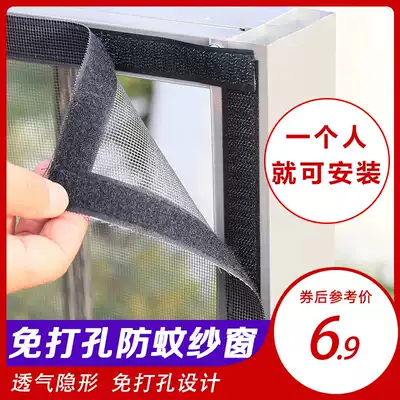 Screen self-installed household self-adhesive anti-mosquito net removable non-perforated invisible non-magnetic custom-made anti-mosquito net