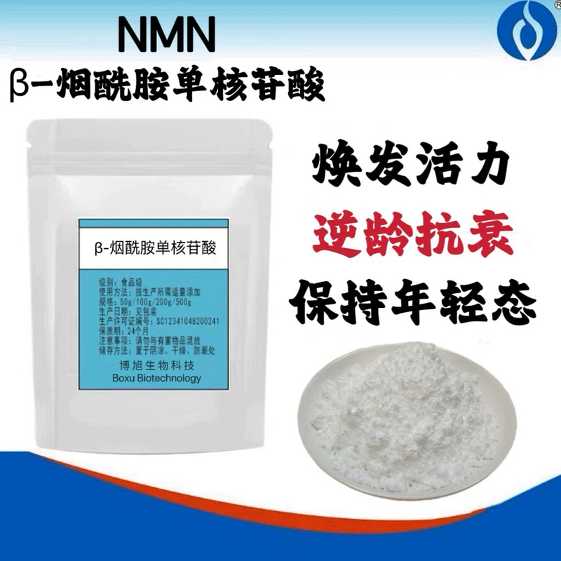Β-Nicotinamide Mononucleotide Food Grade Nmn Powder High Purity Nmn Raw Material Nad+ Supplement