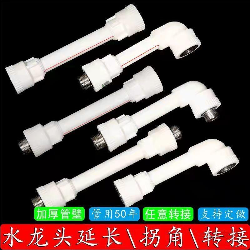 Extended Pair of Wire 4 Points Inner and Outer Wire Extension Pipe Water Pipe Adapter Docking Pvc to Ppr Faucet Extension