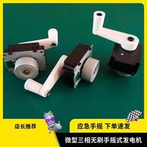 Miniature hand-operated generator outdoor emergency mobile phone charging three-phase permanent magnet brushless outer rotor with high efficiency