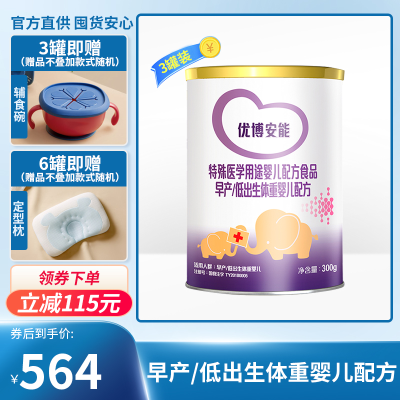 Youbo Aneng milk powder special medical formula milk powder for premature delivery and low birth weight infant milk powder 300g * 3 cans