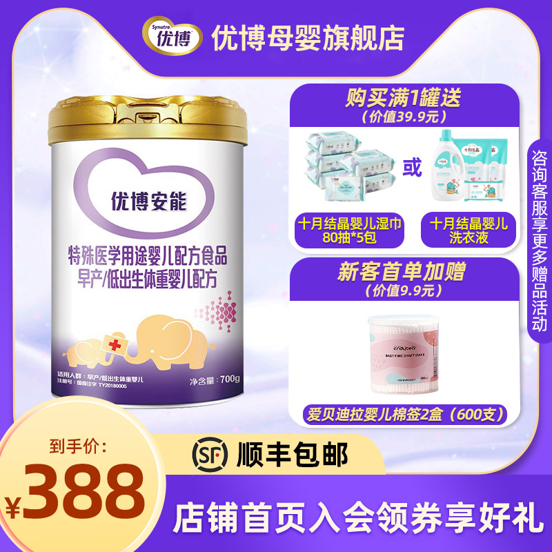 Uboaneng special medical use preterm birth low birth weight infant formula 700 g