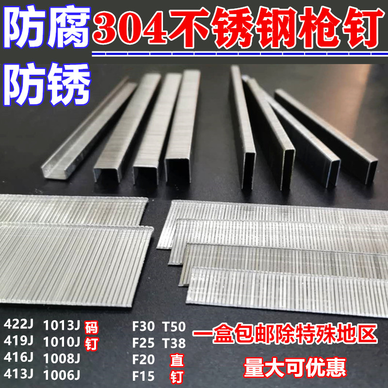 304 stainless steel pneumatic gun nail straight nail gas row nail F30F20T50 yard nail U-shaped door nail 1013J1008422J