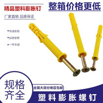 Small yellow fish plastic expansion screw lengthened expansion tube 6M8M10 rising swelling bolt anchor bolt flatulled nail beauty fixation