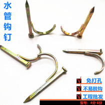 Water pipe hook nail wire pipe pin PPR hook nail cement hook nail water pipe fixing nail pipe code nails 4 points 6 points