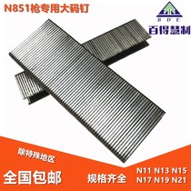 100 to be well-made N851 gas gun big code nail sofa packing nail U type nail N nail N11N13N15N17N21