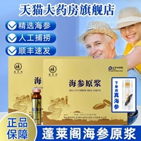 Отправить Zhenhai Cucumber] Penglai Pavilion Haiyang дворец Пероральный пероральный пероральный жидкость Shangqin восемь бессмертных питания эссенция питательна подлинная BD