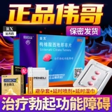 Церемония задержки] Baiyun Mountain Jin ge цитраты цитроновые кислоты официальный флагманский магазин Naidi подлинный подлинный неампортируемый мужчина -не -быстрый мужской афродизиаки из эрекции Aphrodisiac на западе