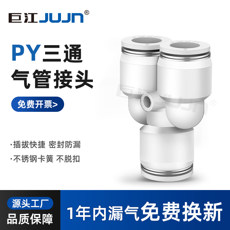 Jujiang Py6 Pneumatic Air Pipe Quick Connector Py8 Y-Type Pyg/Pn Variable Diameter Tee Py10/Py12/Py16 Jujiang Py6 Pneumatic Air Pipe Quick Connector Py8 Y-Type Pyg/Pn Variable Diameter Tee Py10/Py12/Py16