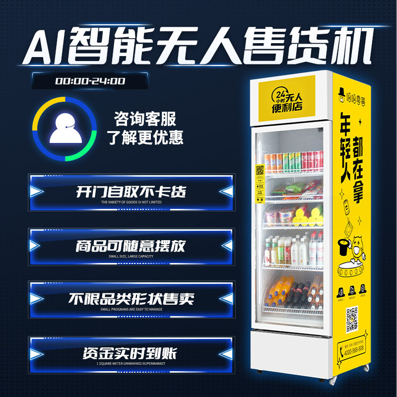 Haha Zero Beast Intelligent AI Automatic Vending Machine Unmanned Vending Machine Snacks Drink Machine Sweep Code Self-service Vending Machine