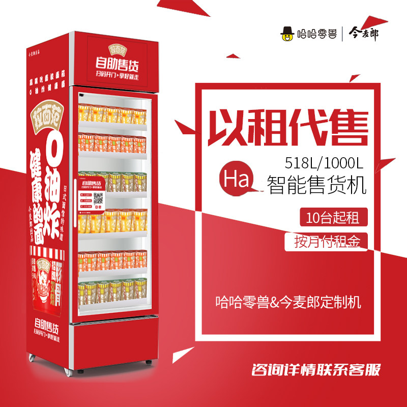 Haha Zero Beast Jinmailang vending machine can rent unmanned vending machine beverage vending machine for commercial use