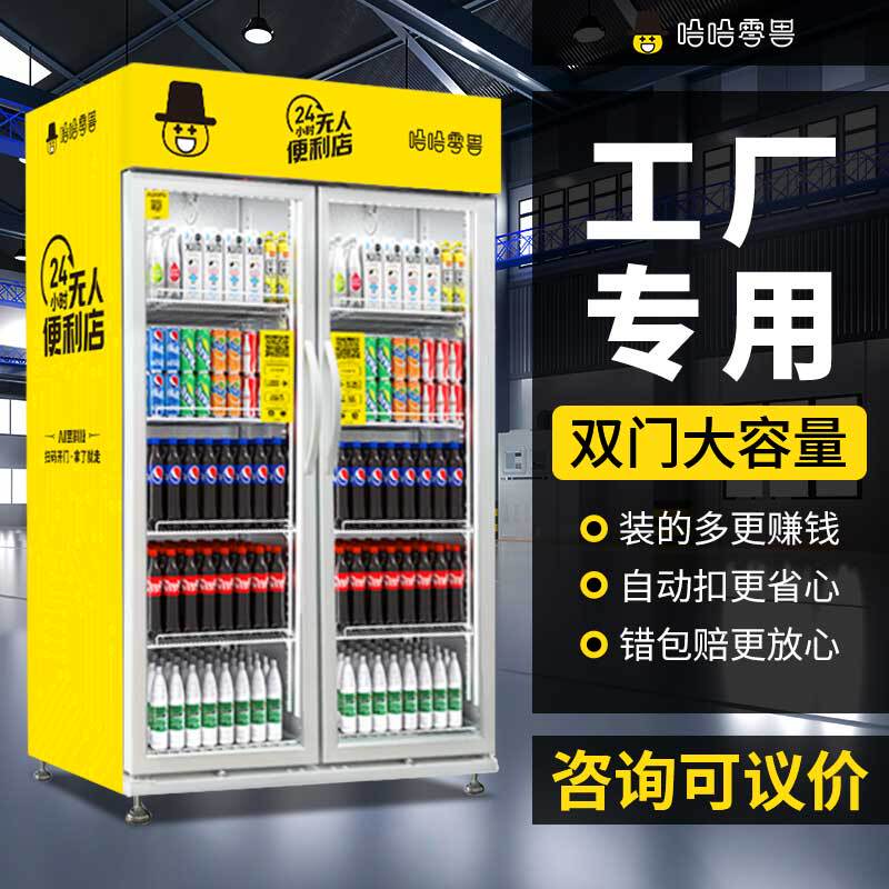 Haha Zero Beast Vending Machine with Double Doors, Intelligent Heating and Cooling, Self-Service Beverage Vending Machine, Unmanned Vending Machine Haha Zero Beast Vending Machine with Double Doors, Intelligent Heating and Cooling, Self-Service Beverage Vending Machine, Unmanned Vending Machine