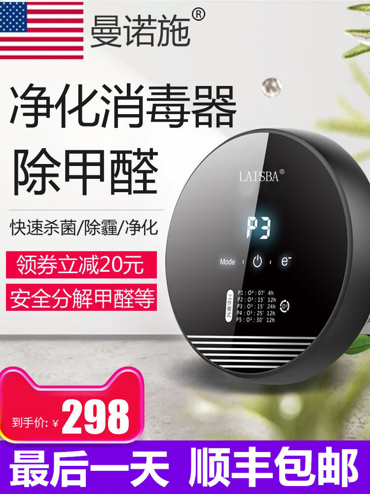 Negative ion air purifier Household sterilization disinfection machine Powder room toilet Pet deodorizer Deodorizer Small