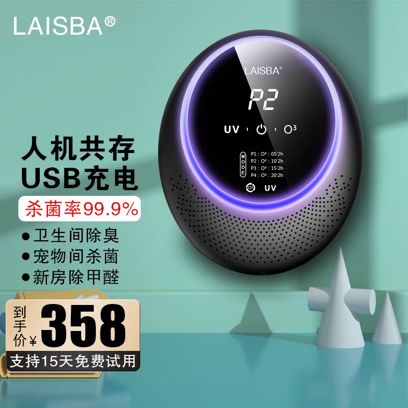 Air purifier Household formaldehyde removal toilet sterilization pet deodorant ultraviolet disinfector ozone disinfection machine