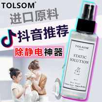 Anti-static spray clothes to static electricity durable anti-frizz hair to static artifact wool cashmere clothing wrinkle removal