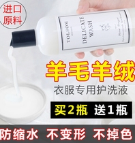Cashmere sweater detergent anti-shrinkage cashmere sweater laundry detergent special washing sweater coat cleaning agent silk wool net