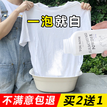 Bleach white clothes to yellow and whiten household laundry special clothes to stain and wash white dyeing reduced bleaching powder