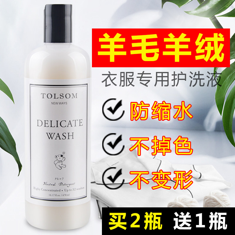 High-grade cashmere wool detergent double-sided coat cleaning agent Household anti-shrinkage neutral cardigan laundry liquid