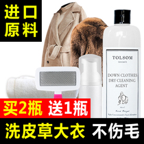 Fur cleaning agent wool mink fox fur cleaner fur cleaner fur one-piece washing fur dry lotion sheep cutting