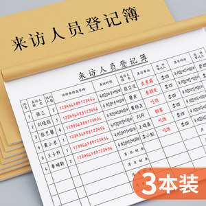 Visitor Registration Form, External Visitor Registration Book, Customer Guest Registration Book, Security Guard Vehicle Entry and Exit Record Form, Hotel Front Desk Visitor Sign-In Book, Epidemic Prevention Real-Name Registration Book