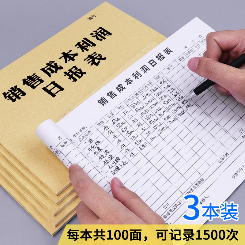 Sales Cost and Profit Daily Report, General Catering and Clothing Daily Sales Report, Company Business Performance Statistics Table, Store Sales Details Ledger, Customer Information Registration Record Book Sales Cost and Profit Daily Report, General Catering and Clothing Daily Sales Report, Company Business Performance Statistics Table, Store Sales Details Ledger, Customer Information Registration Record Book