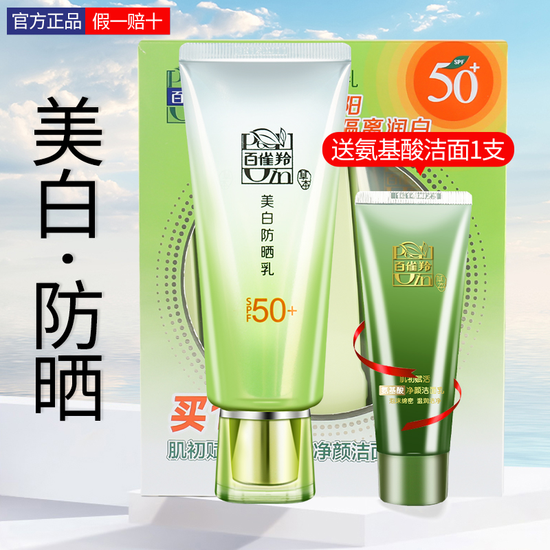 Pechoin herbal whitening sunscreen moisturizing outdoor anti-UV student party 50 times refreshing and not greasy