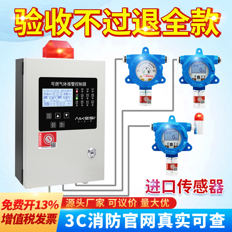 Aikesi Combustible Gas Detection Alarm Industrial Natural Gas Concentration Leak Control Cabinet Paint Room Explosion-Proof