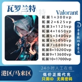 Valarant VPS VP Point DARD DC ID Direct Bar Бесстранный контракт Специальная война Британская Уолланд Гонконгская зона обслуживания зарегистрировано Мьянма Служба