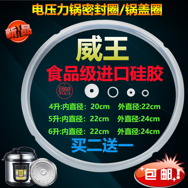 Weiwang electronic pressure cooker sealing ring universal electric pressure cooker accessories 4L gasket 5L rubber ring 6L silicone pot cover apron