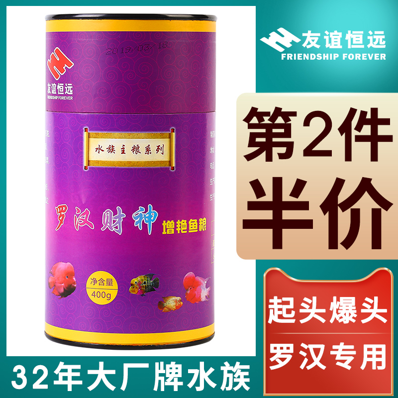 Flower Arhat special fish food headshot Longevity star head fish food God of wealth fish feed Head brightening fish food Ornamental fish food