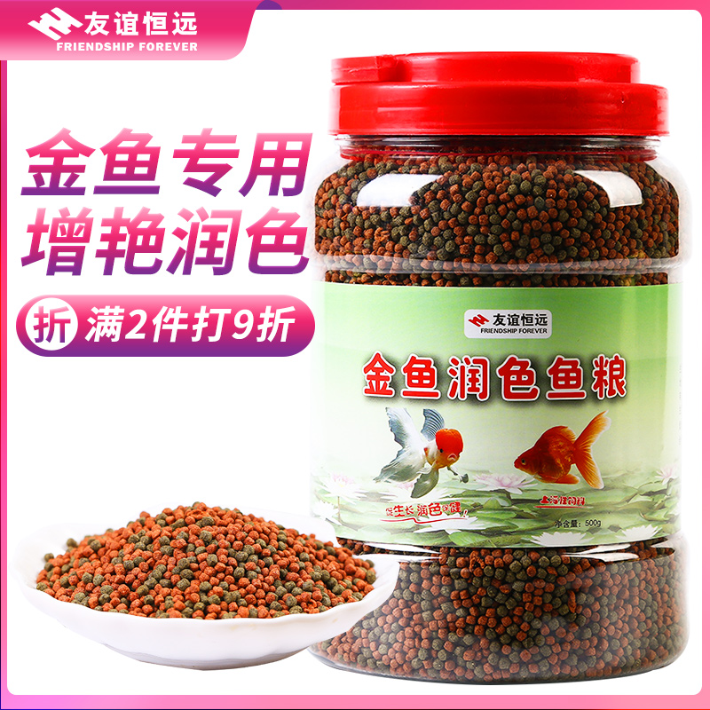 Ornamental goldfish special feed Goldfish small particles fish herbivore Gold Zengyan fish food Butterfly tail Lan Shou Red Lion head 500g