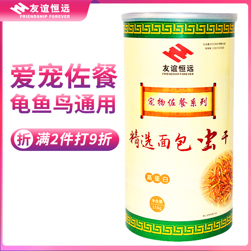Parrot fish feed Barley worm red dragon feed Bread Zooxanthellum mealworm fish food Turtle food Shrimp food Pet feed 150g