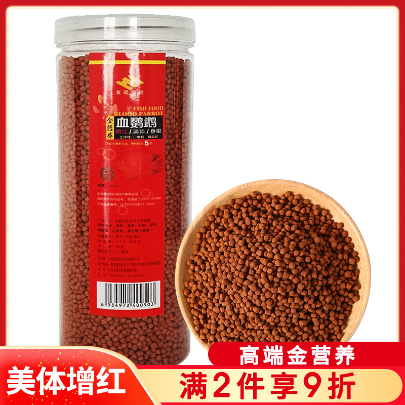 Gold Nutrition Blood Parrot Fish Food Red and Color Enhancement Feed Lucky Fish Tropical Fish Ornamental Fish Food Fish Food 200g