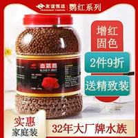 Корм для рыб-кровяных попугаев для усиления покраснений и цвета Корм для рыб для привлечения богатства Корм для рыб Корм для тропических рыб Корм для декоративных рыб Корм с мелкими частицами