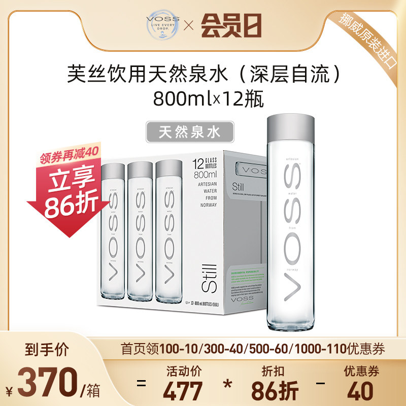 (Norway imports) VOSS fese high end natural pure mineral water drinking water 800ml * 12 whole box