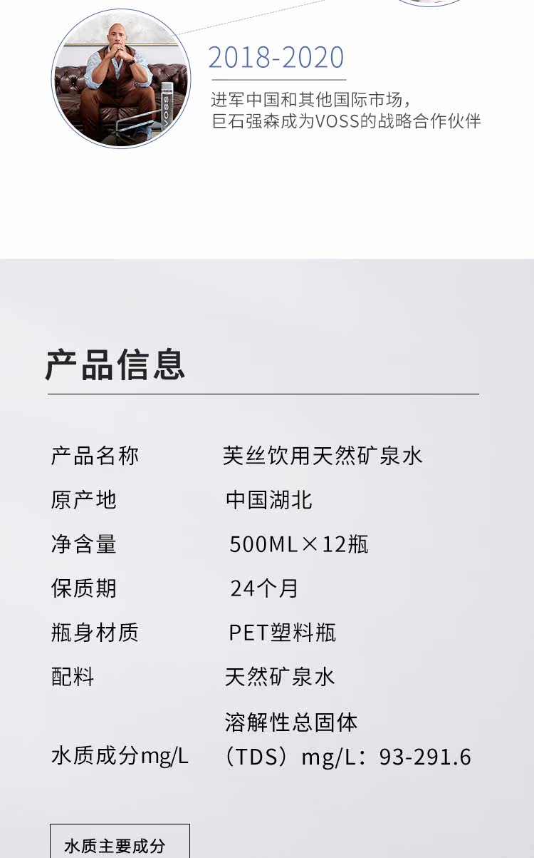 芙丝 Voss 高锶低钠天然矿泉水 500ml*12瓶整箱 图5