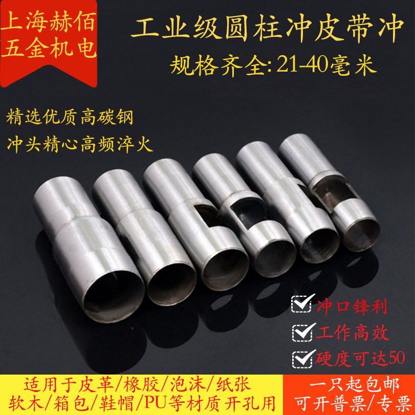 DIY leather punch tool belt punch cylindrical punch 21-40mm hollow punch center punch round punch round gun