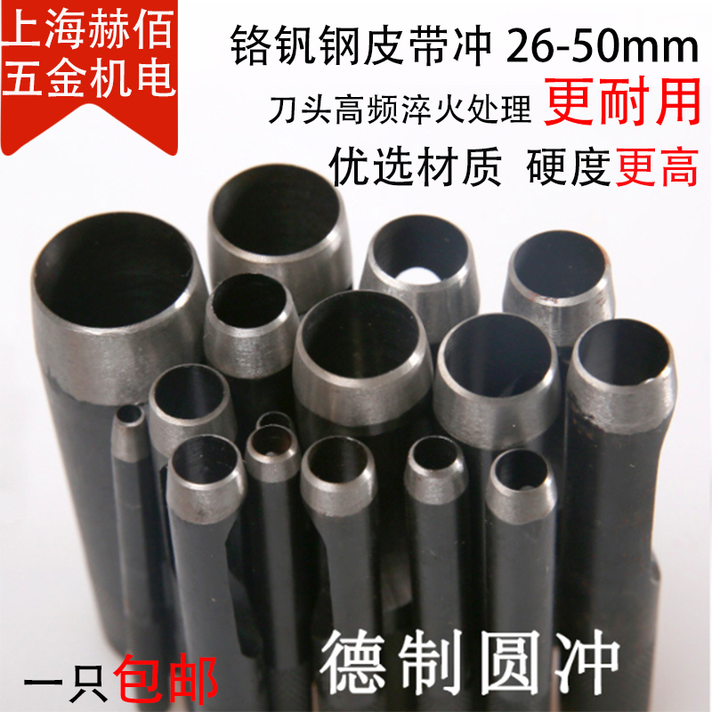 Black punched chrome vanadium steel punch 26-50mm punch spot belt punch round punched leather special punching punch