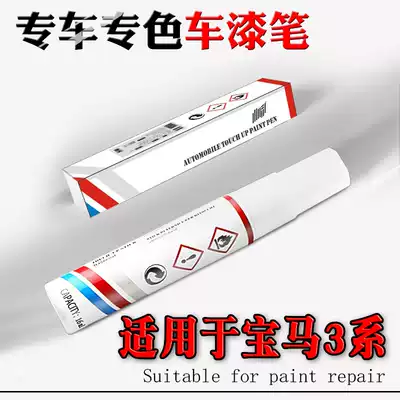 Dedicated to the new BMW3 series 320li ore white 318li 325li GT car paint stroke mark repair
