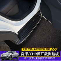 Suitable for 20 Toyota Yize CHR side pedal pedal C- HR on the outside pedal special exterior modification