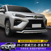 Suitable for 20 Weilanda bumpers Wilanda front and rear bars surround the bars 4s supporting boutique front lip guards