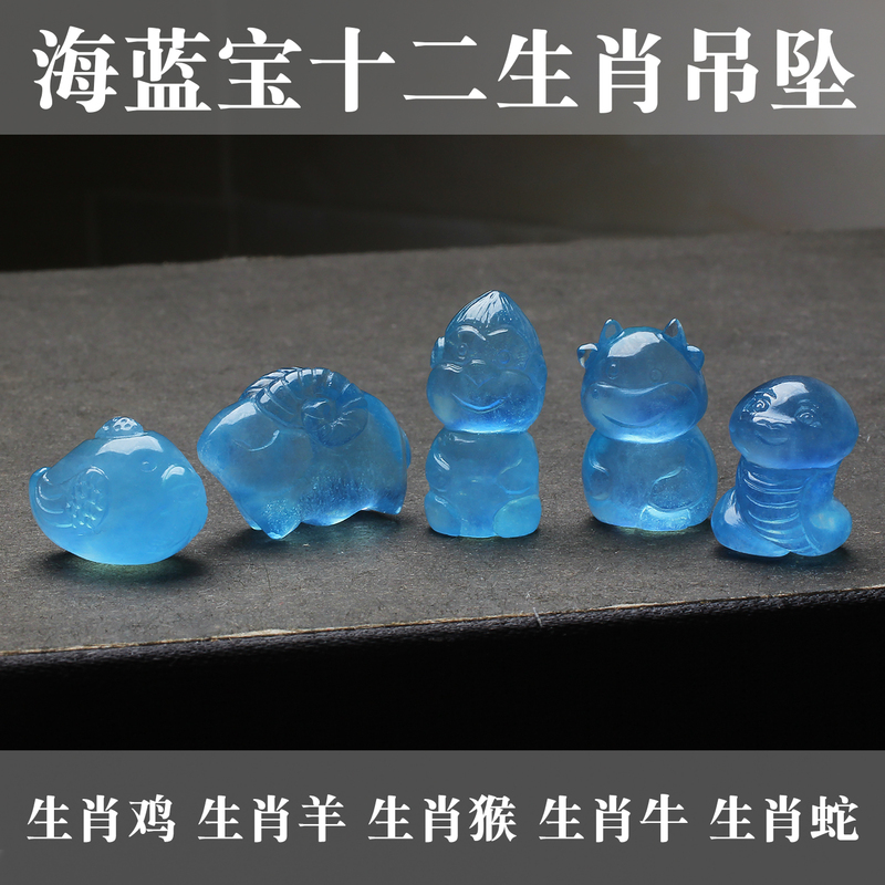 Natural Blue Aquamarine Zodiac Pendant (Ox, Tiger, Dragon, Snake, Monkey, Horse, Sheep, Rooster, Dog) Crystal Five Elements Water Element
